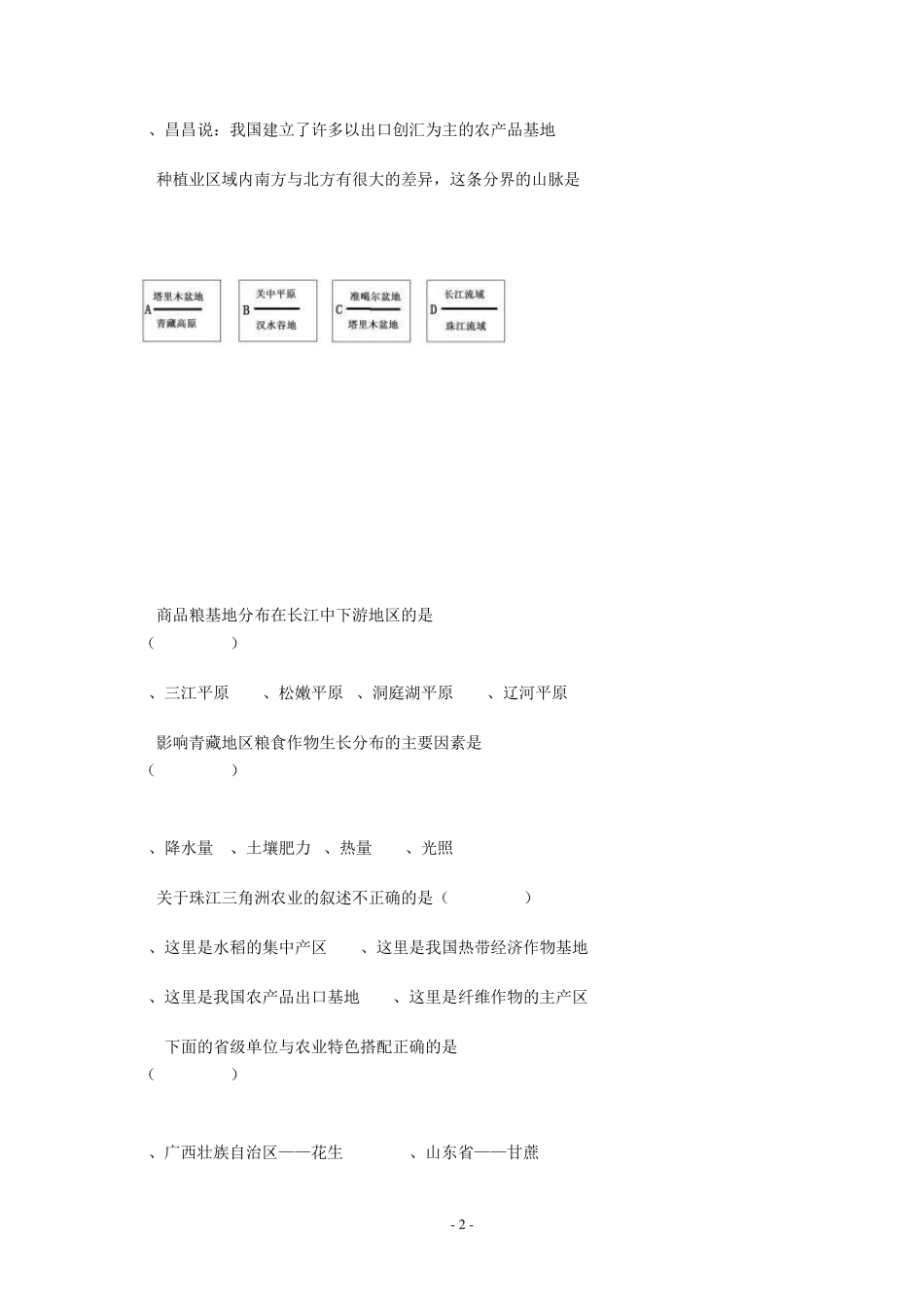 地理：湘教版八年级下册第一章第一节农业(测试卷)_第2页