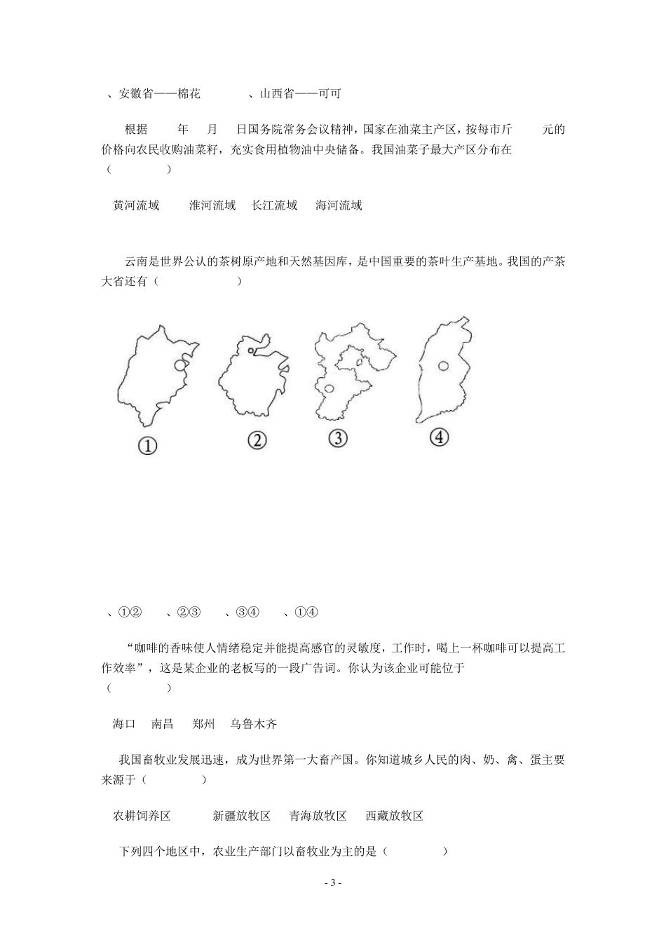 地理：湘教版八年级下册第一章第一节农业(测试卷)_第3页