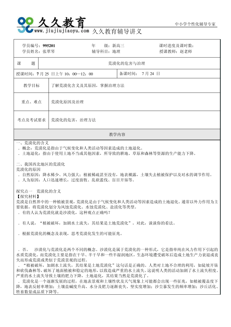 地理：荒漠化的危害与治理_第1页