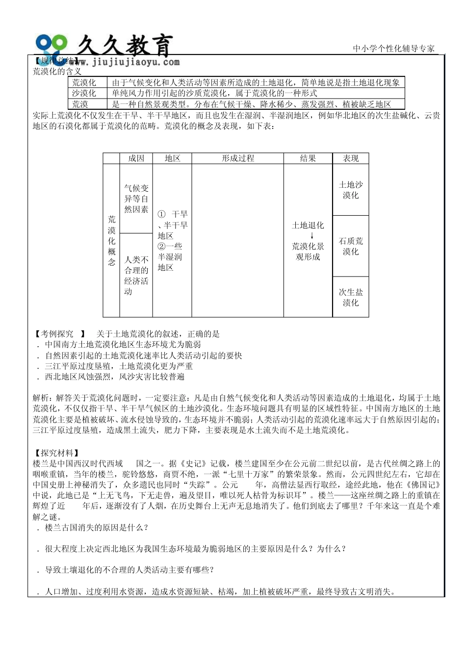 地理：荒漠化的危害与治理_第2页
