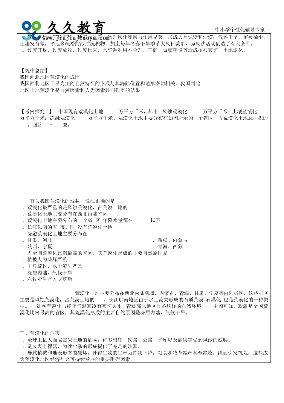 地理：荒漠化的危害与治理_第3页