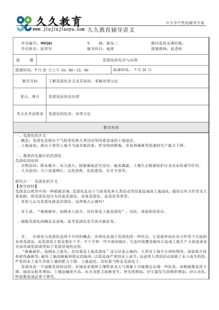 地理：荒漠化的危害与治理