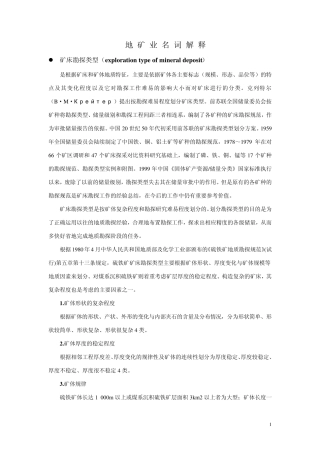 地矿业名词解释