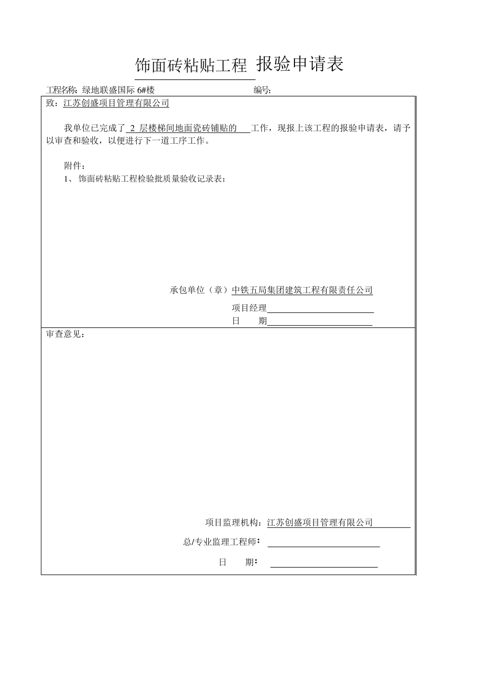 地砖粘贴工程检验批质量验收记录表1_第3页