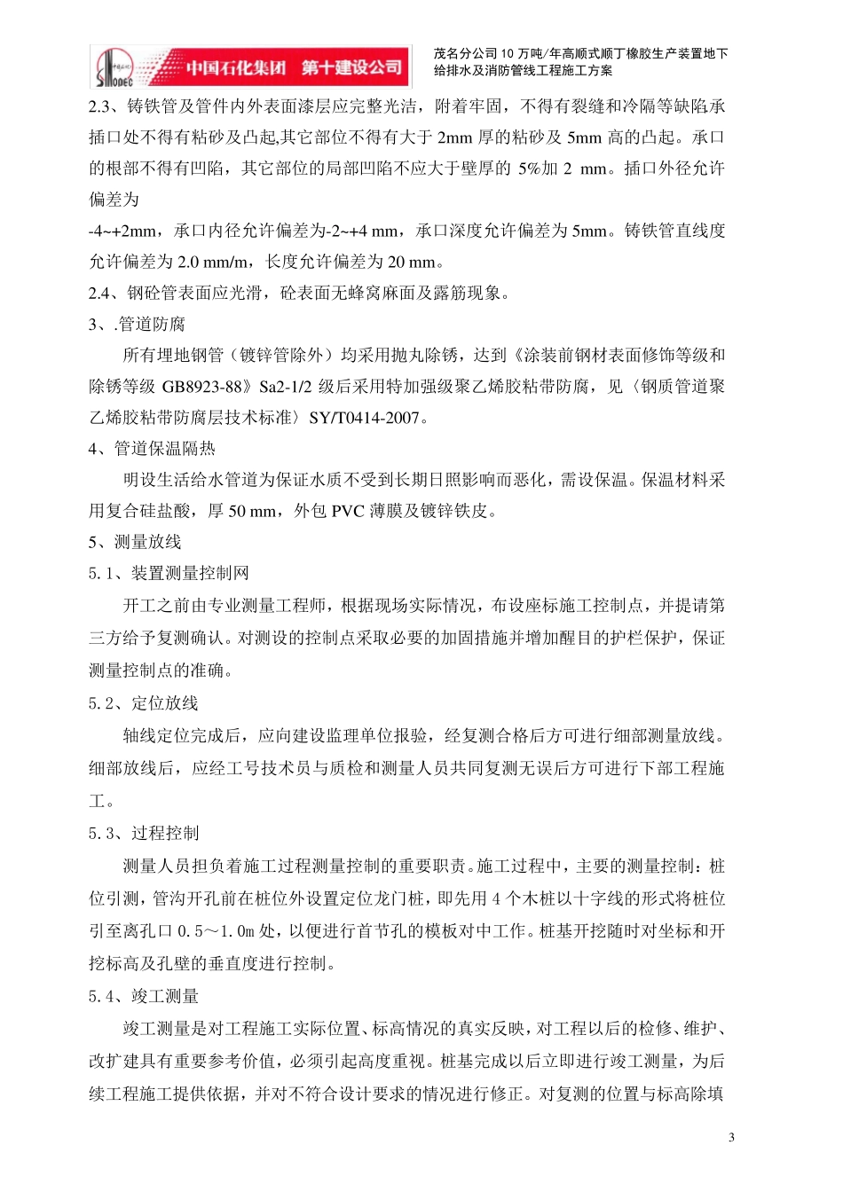 地管施工方案_第3页