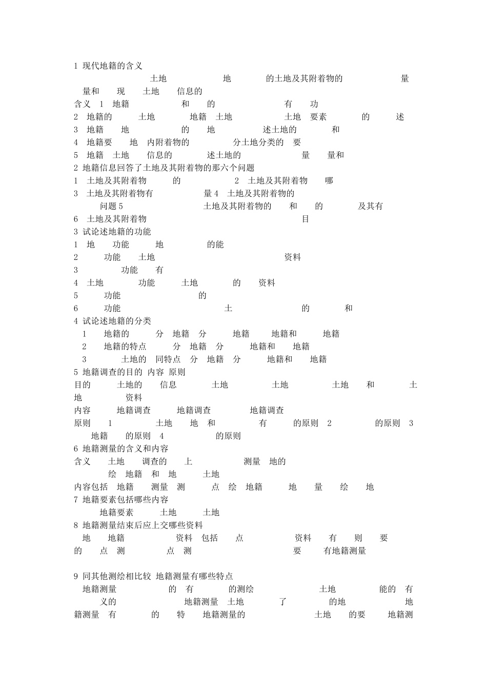 地籍测量学复习知识点总结_第1页