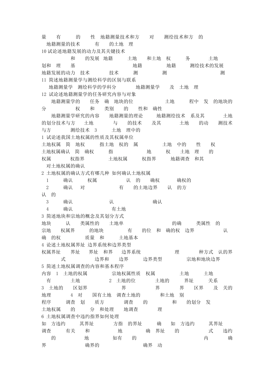 地籍测量学复习知识点总结_第2页