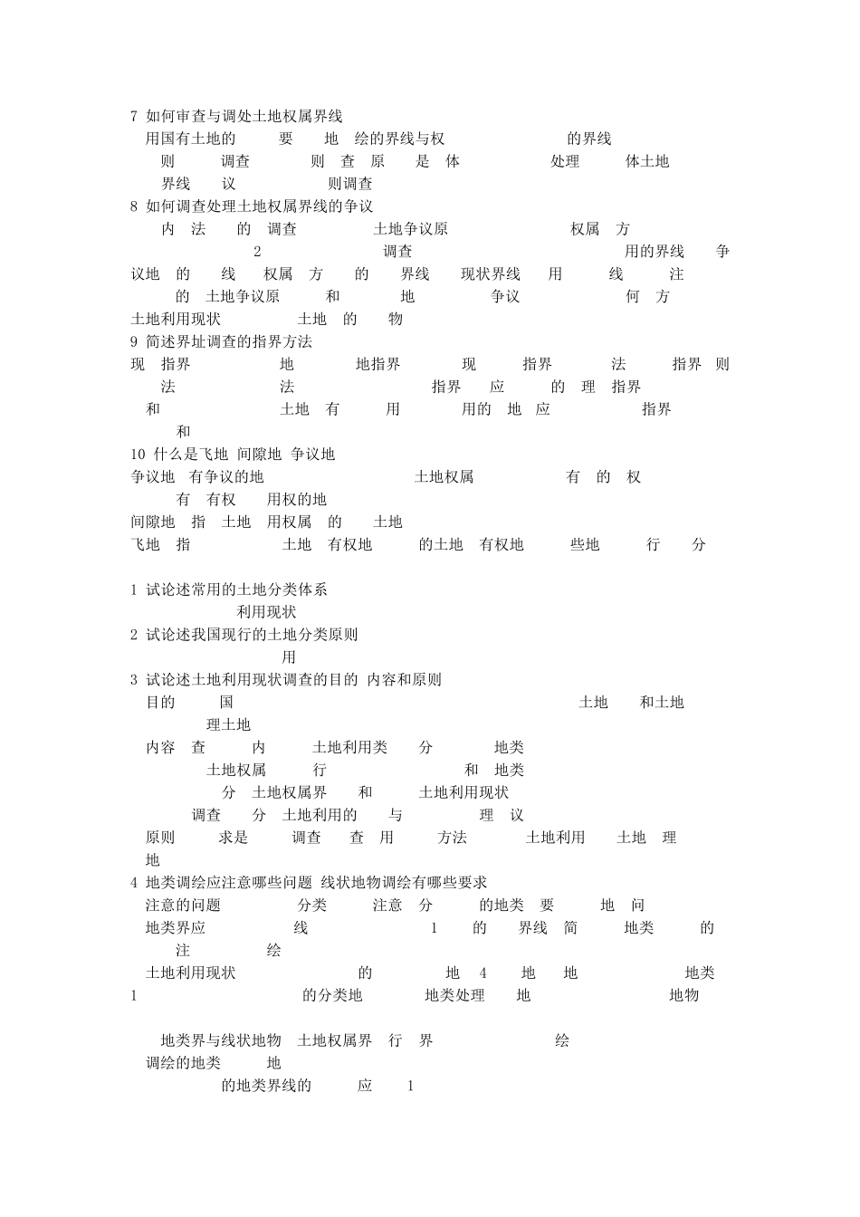 地籍测量学复习知识点总结_第3页