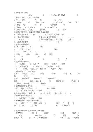 地籍测量学复习知识点总结