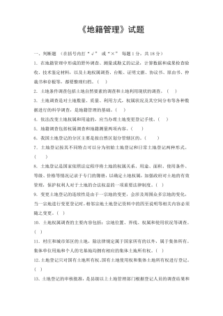 地籍管理试题及答案