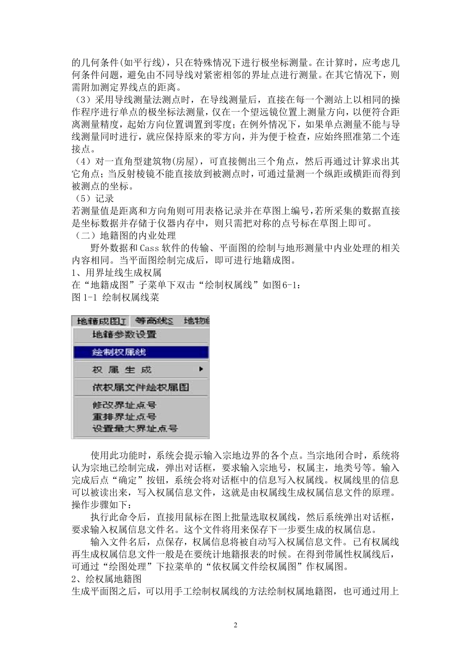 地籍测量实习指导书_第2页