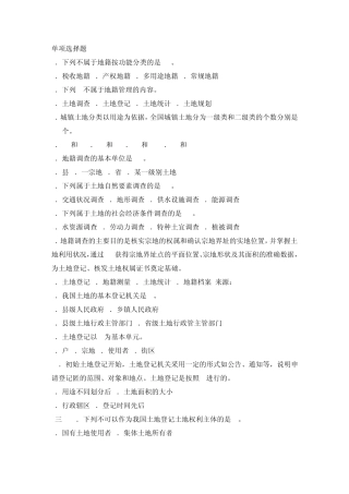 地籍管理选择题试题大全