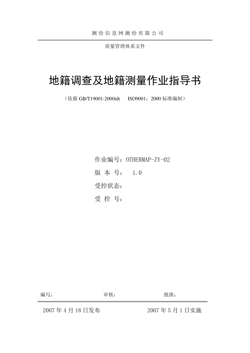地籍调查及地籍测量作业指导书_第1页