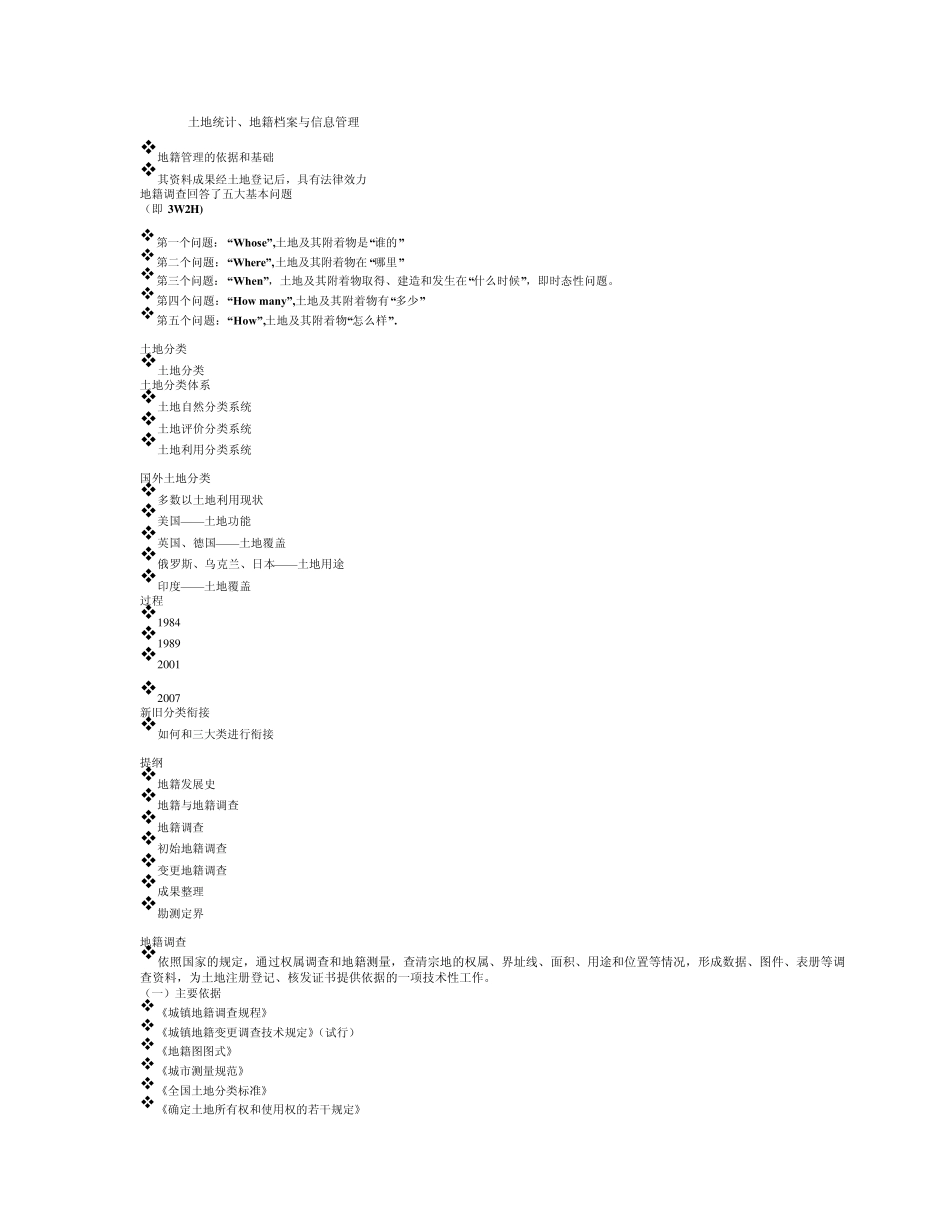 地籍调查重点整理_第2页