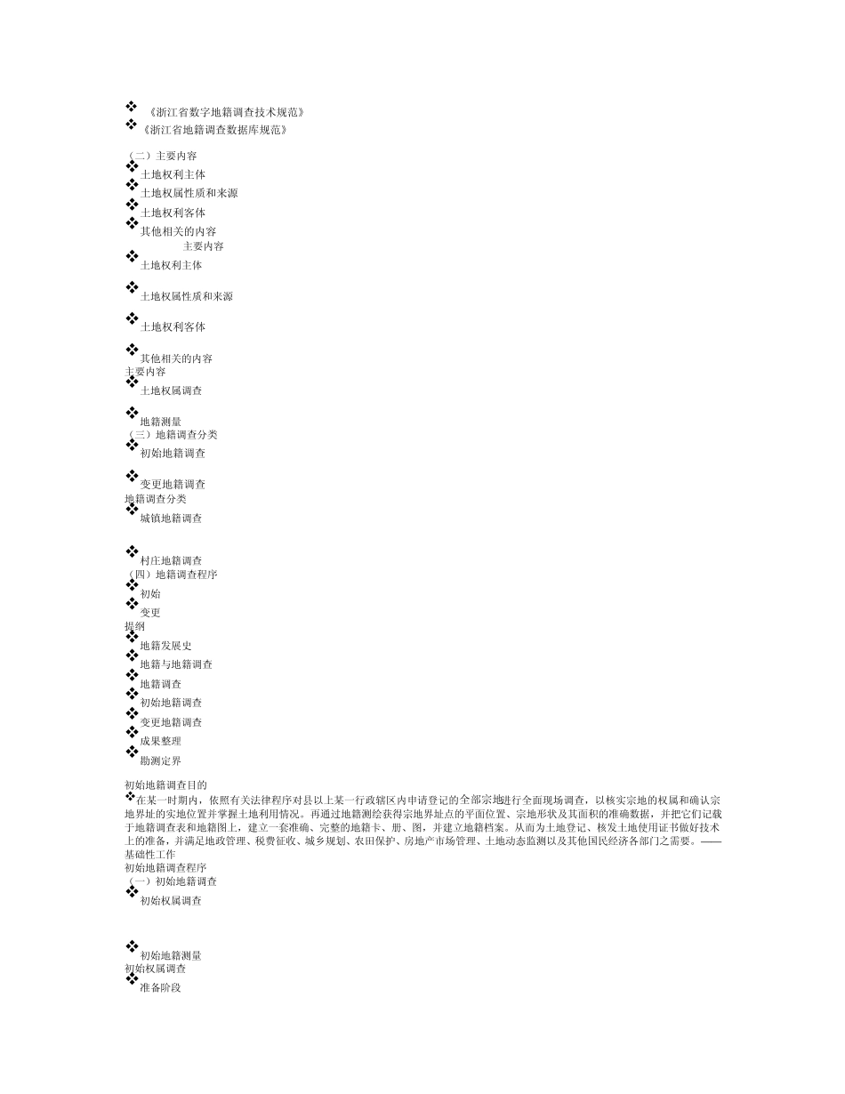 地籍调查重点整理_第3页