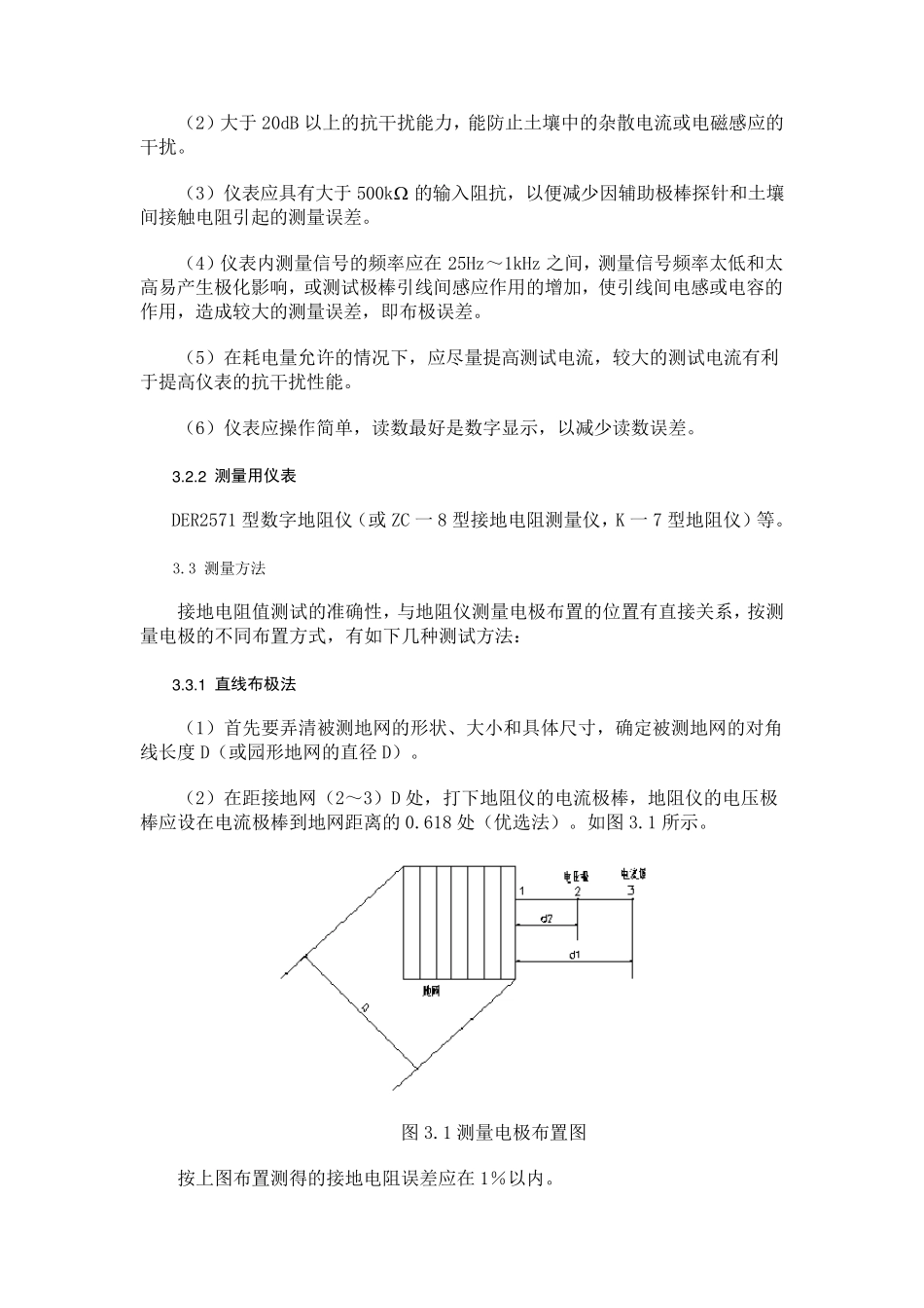地网接地电阻的测量_第2页