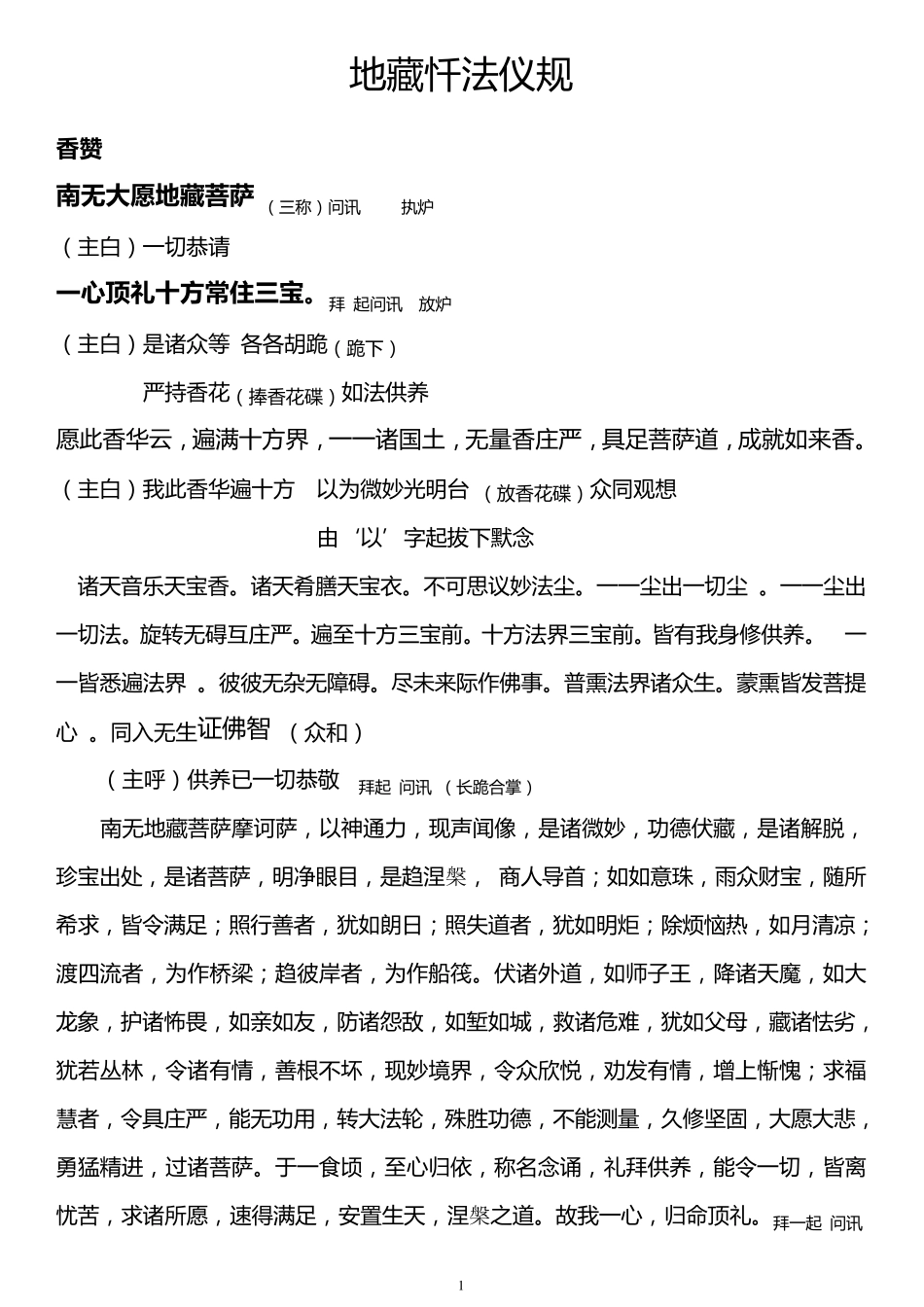 地藏忏法仪规_第1页