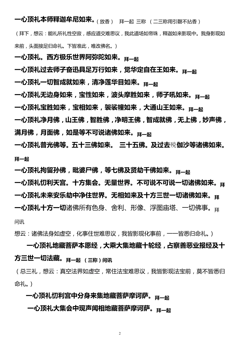 地藏忏法仪规_第2页