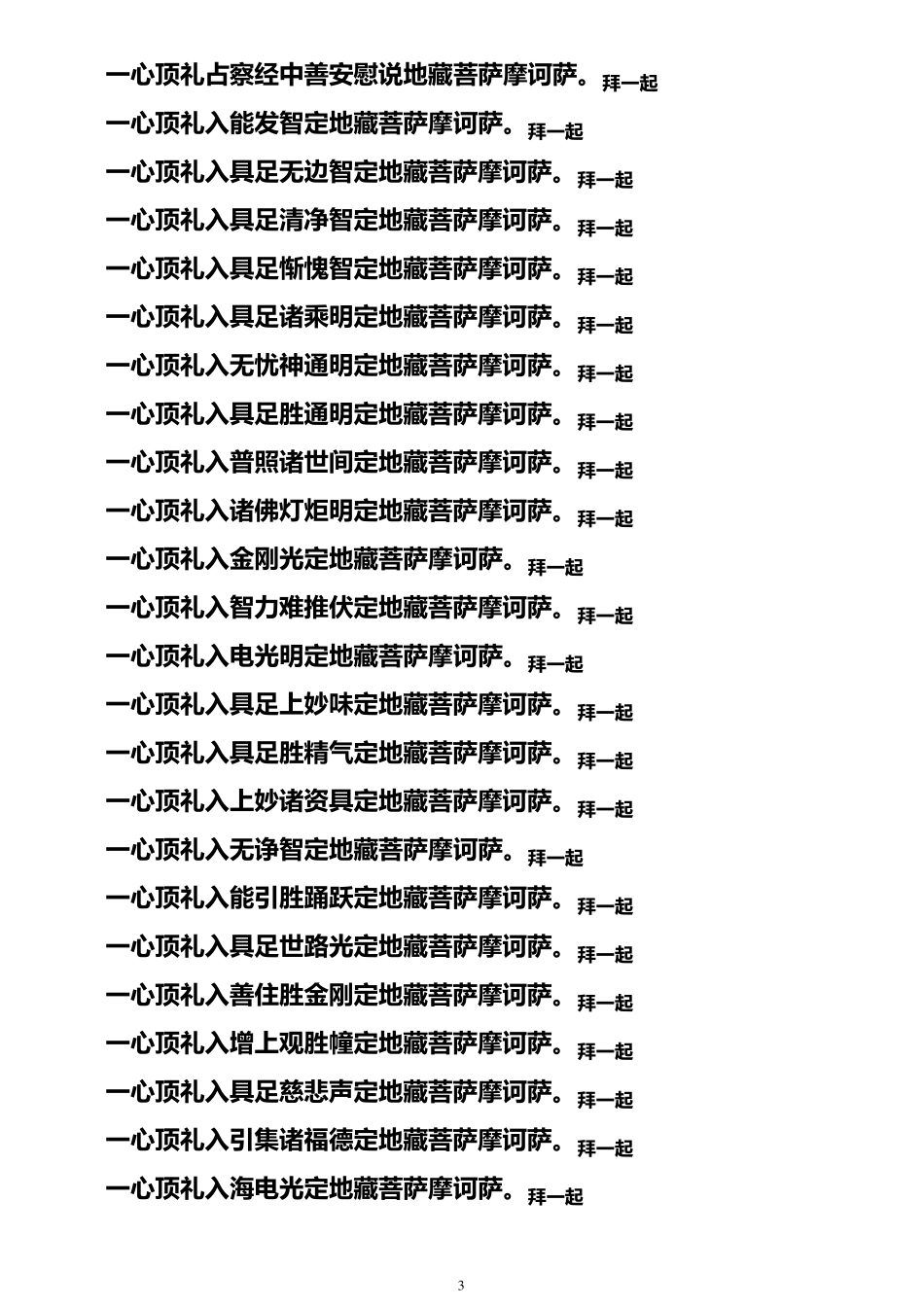 地藏忏法仪规_第3页