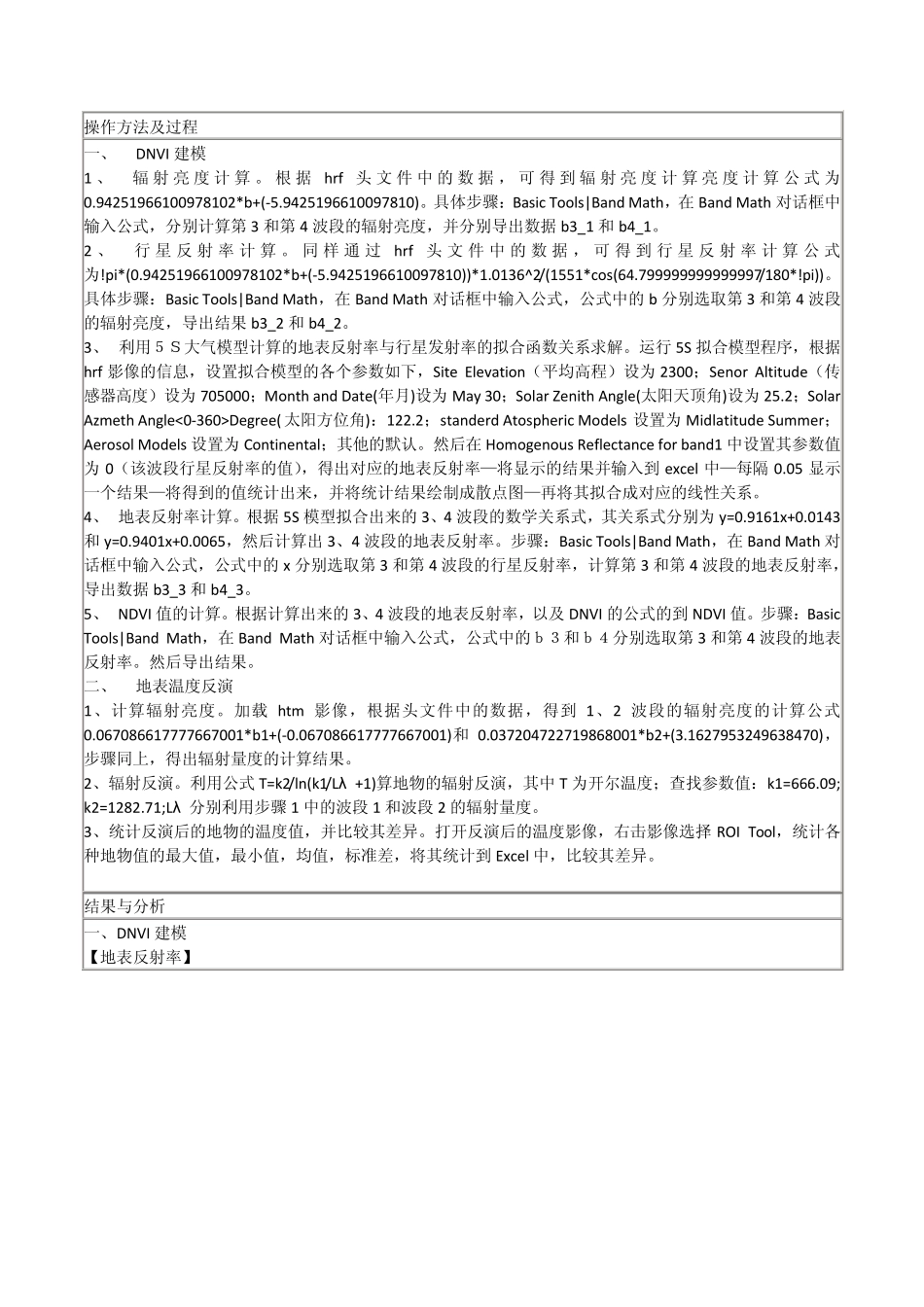 地表反射率、温度、植被指数_第2页