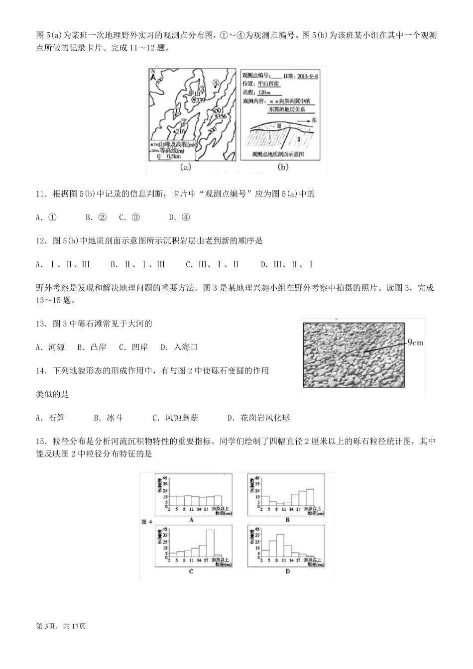 地表形态的塑造(75道练习题)_第3页