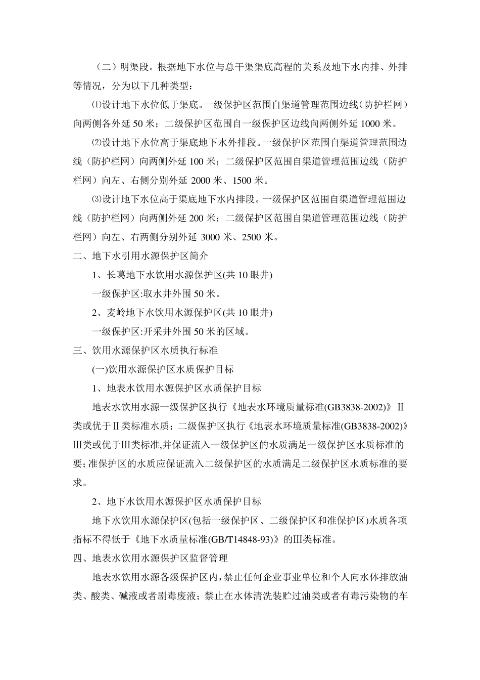 地表水饮用水源保护区汇总_第2页