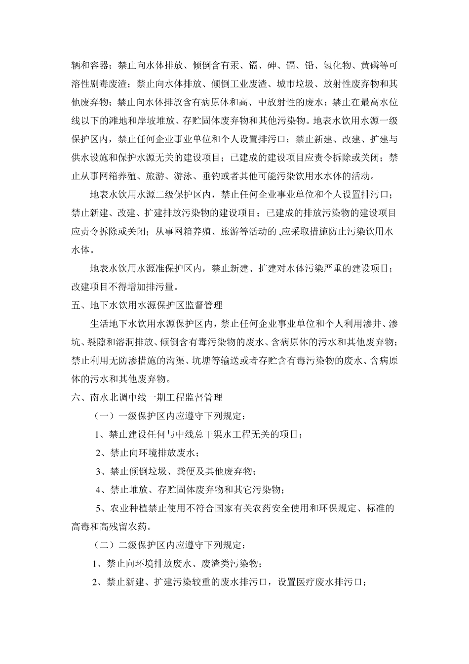 地表水饮用水源保护区汇总_第3页