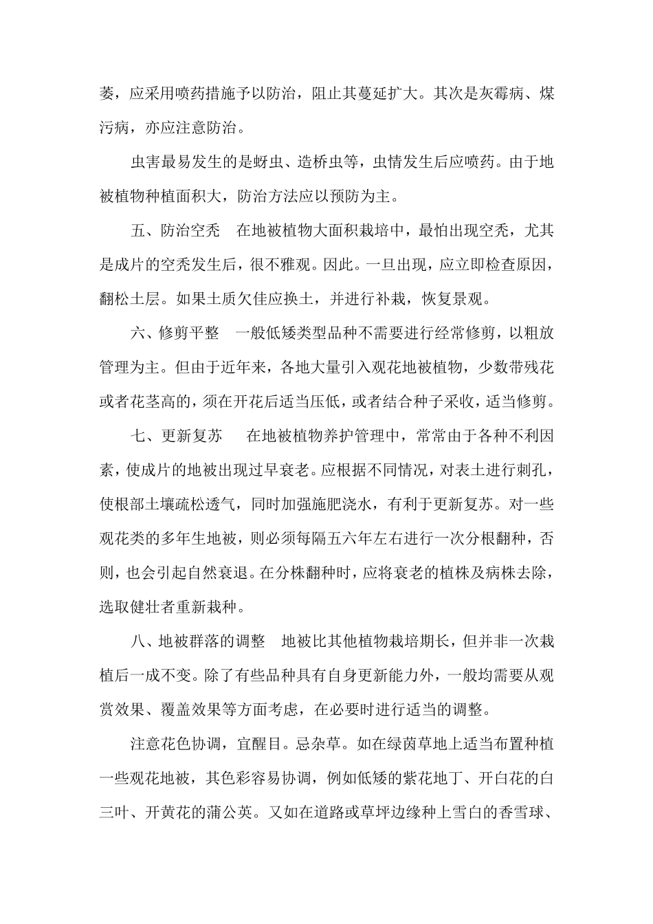 地被植物的养护管理_第2页
