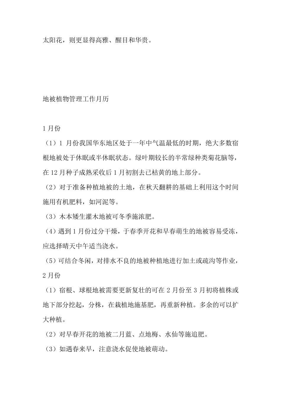地被植物的养护管理_第3页