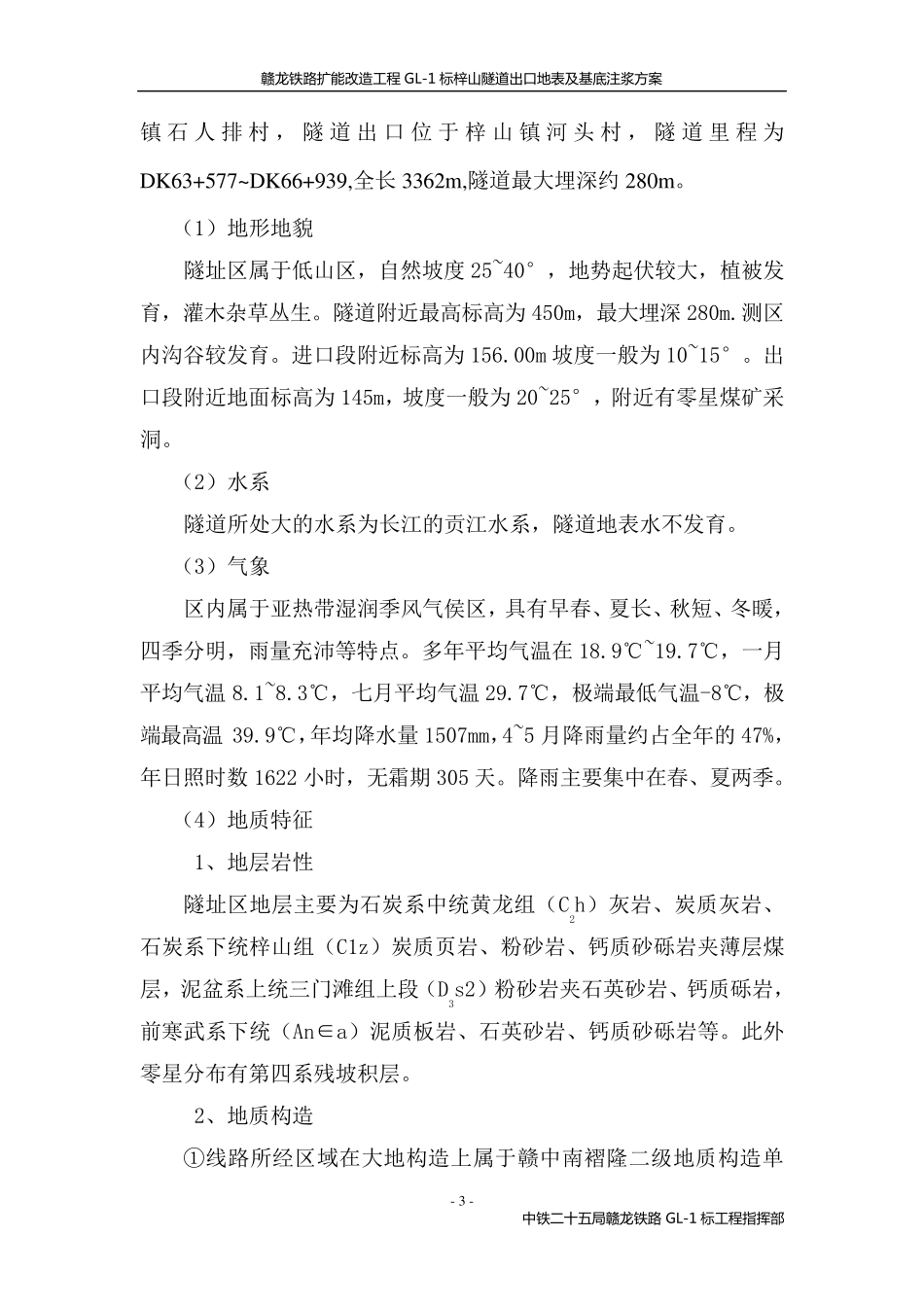地表注浆施工方案2_第3页