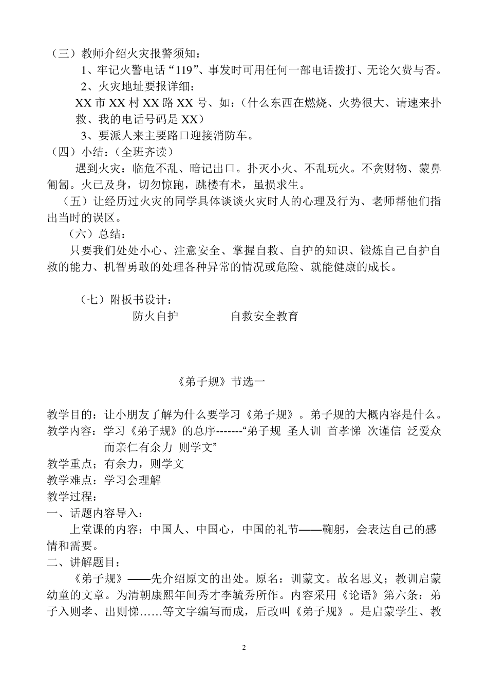 地课与学校课程教案_第2页