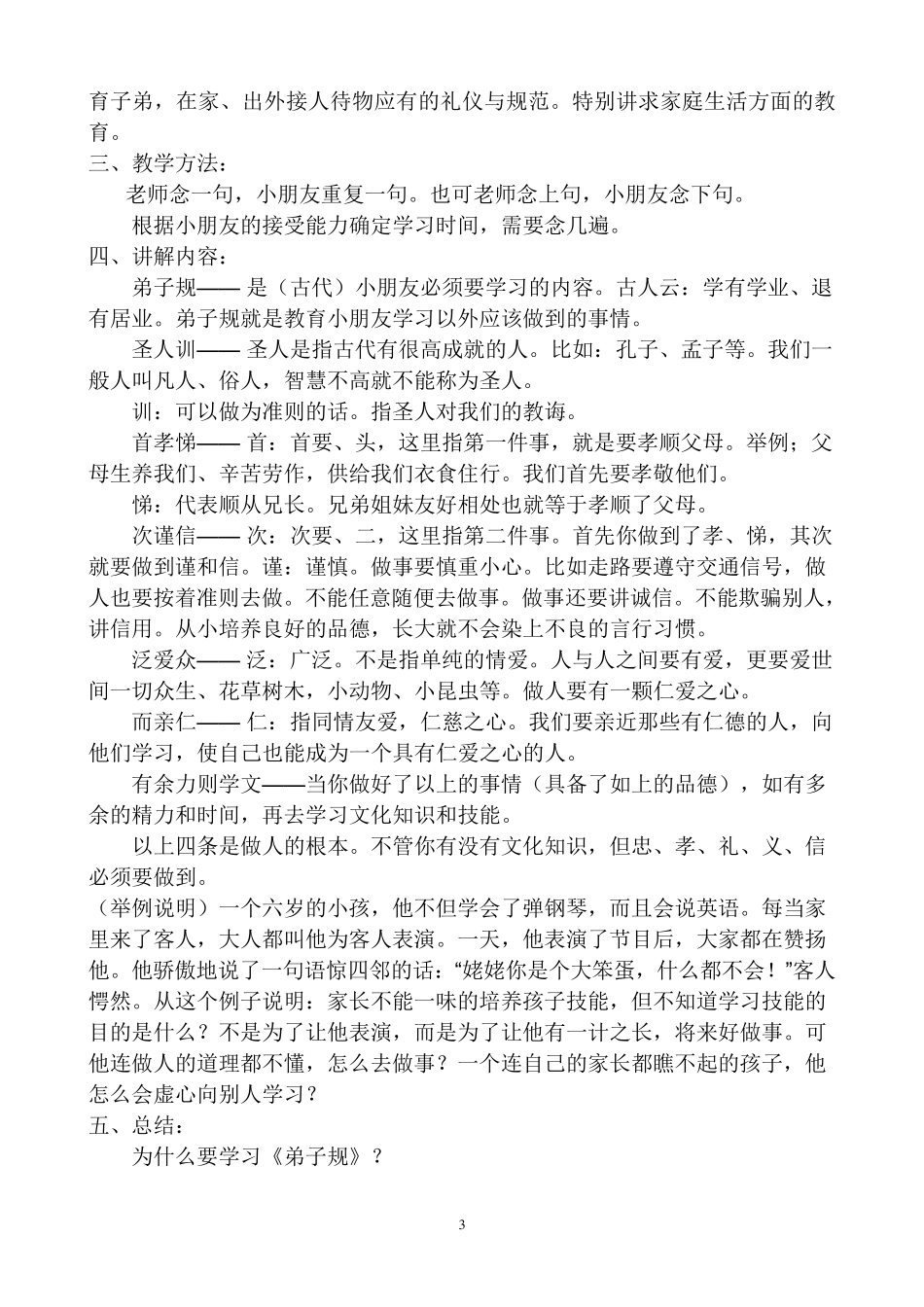 地课与学校课程教案_第3页