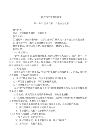 地课与学校课程教案