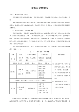 地貌与地质构造