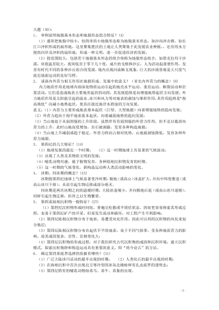 地貌学及第四纪地质学考试题目