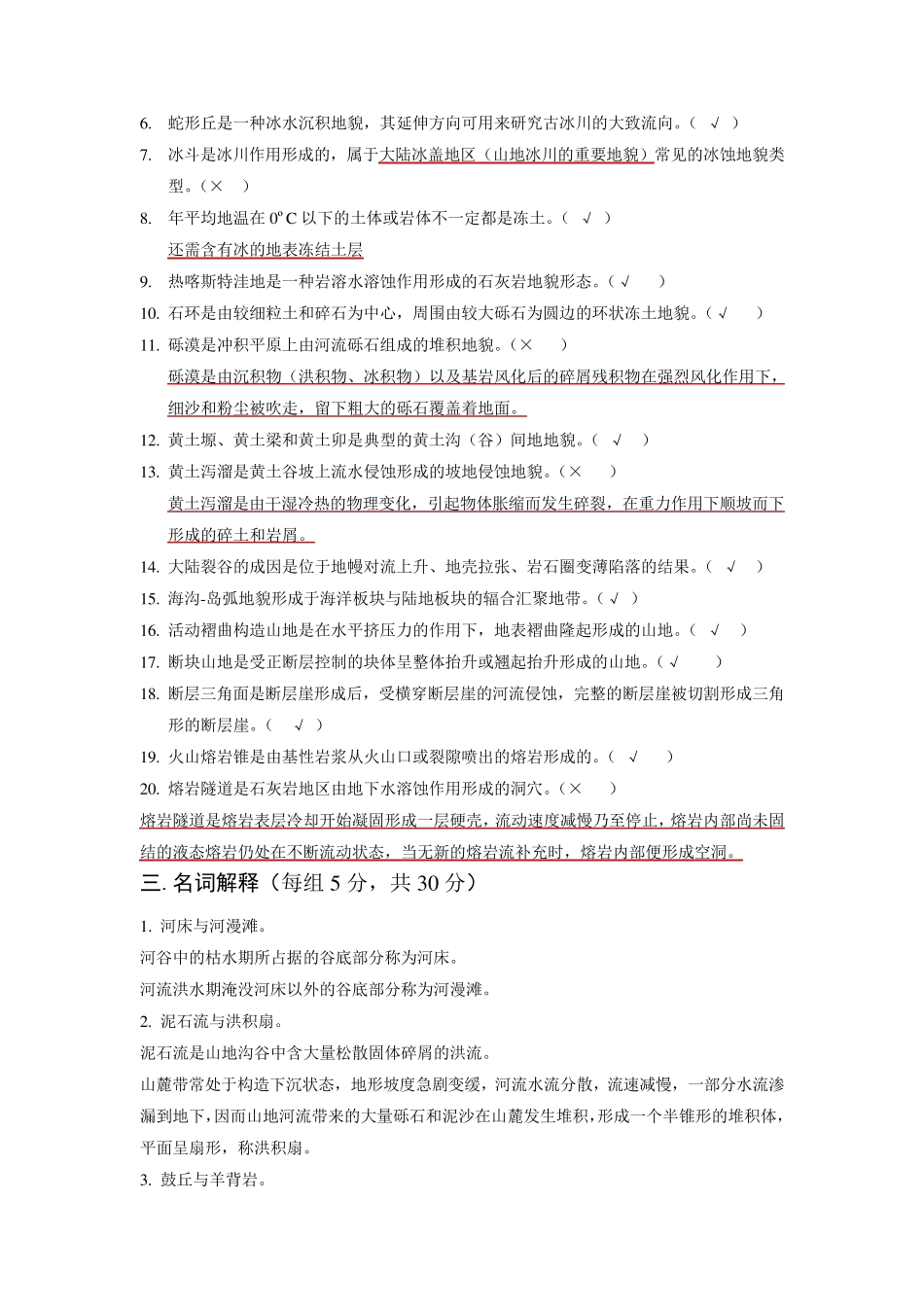 地貌学原理习题_第2页