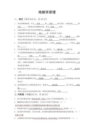 地貌学原理习题