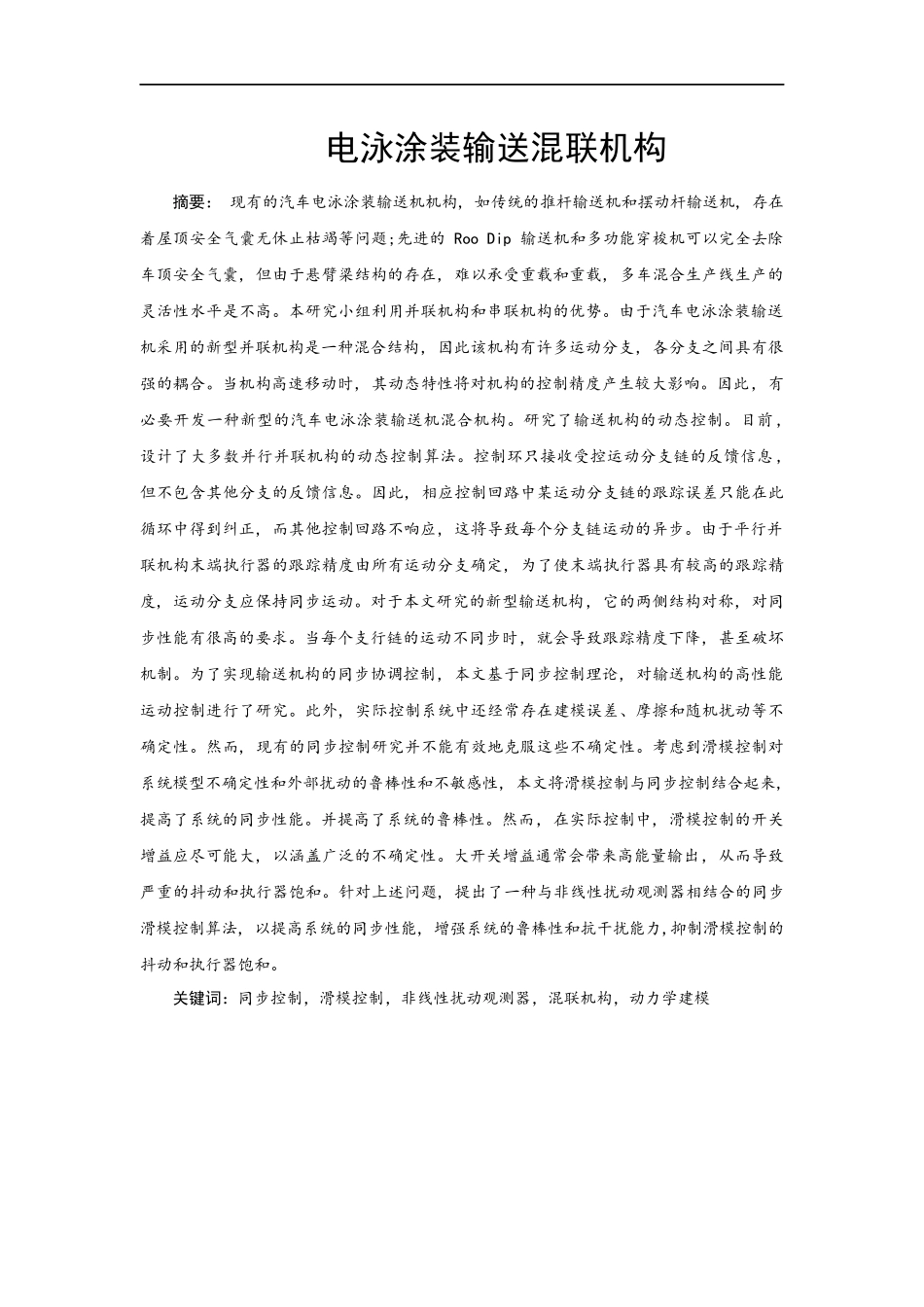 电泳涂装输送混联机构 图纸修改论文_第1页
