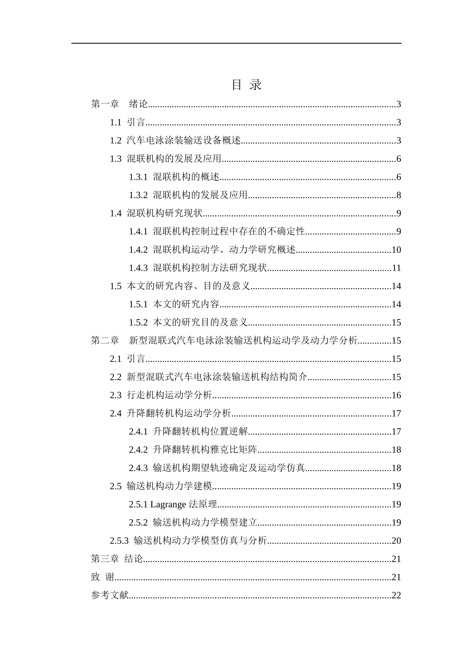 电泳涂装输送混联机构 图纸修改论文_第2页