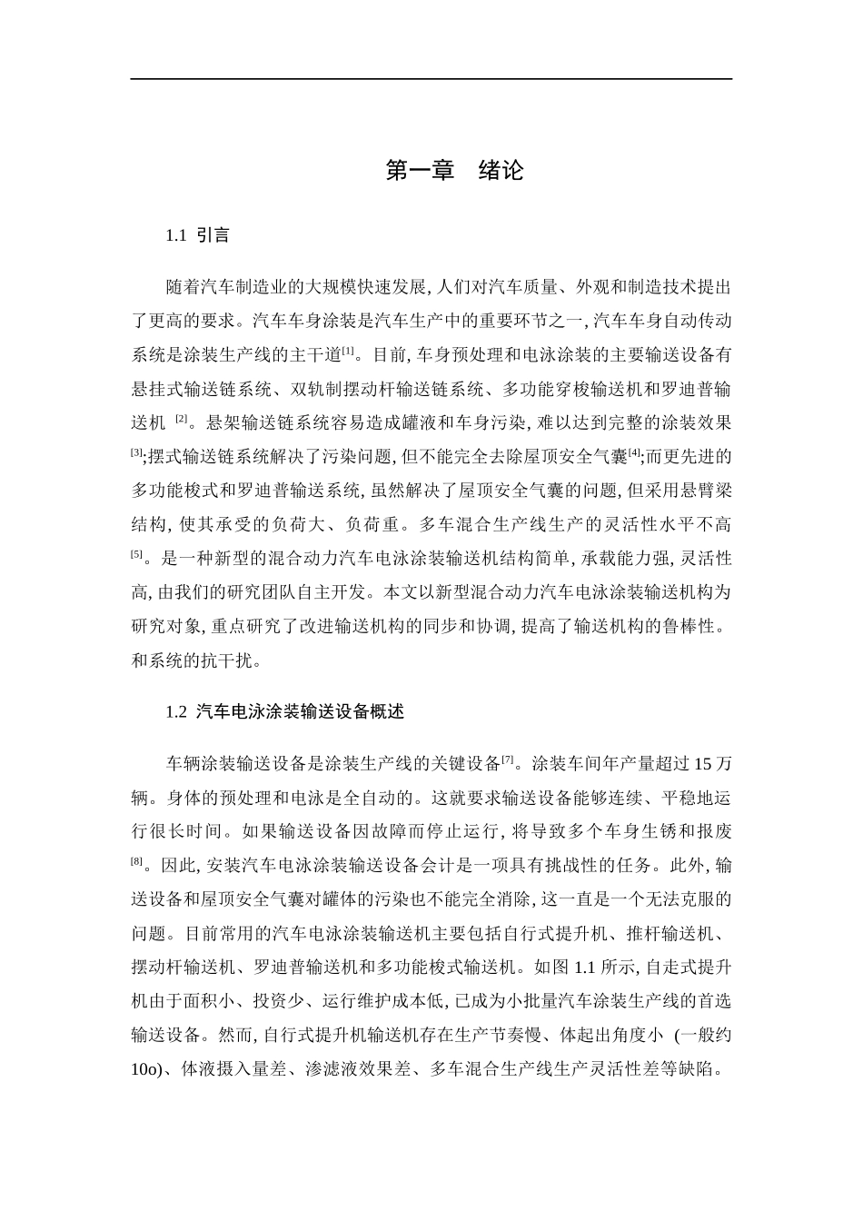 电泳涂装输送混联机构 图纸修改论文_第3页