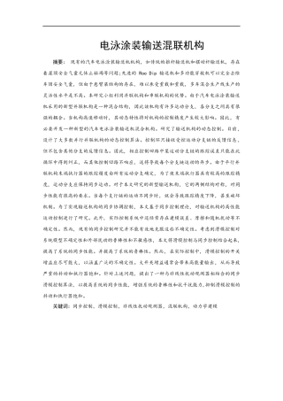 电泳涂装输送混联机构 图纸修改论文