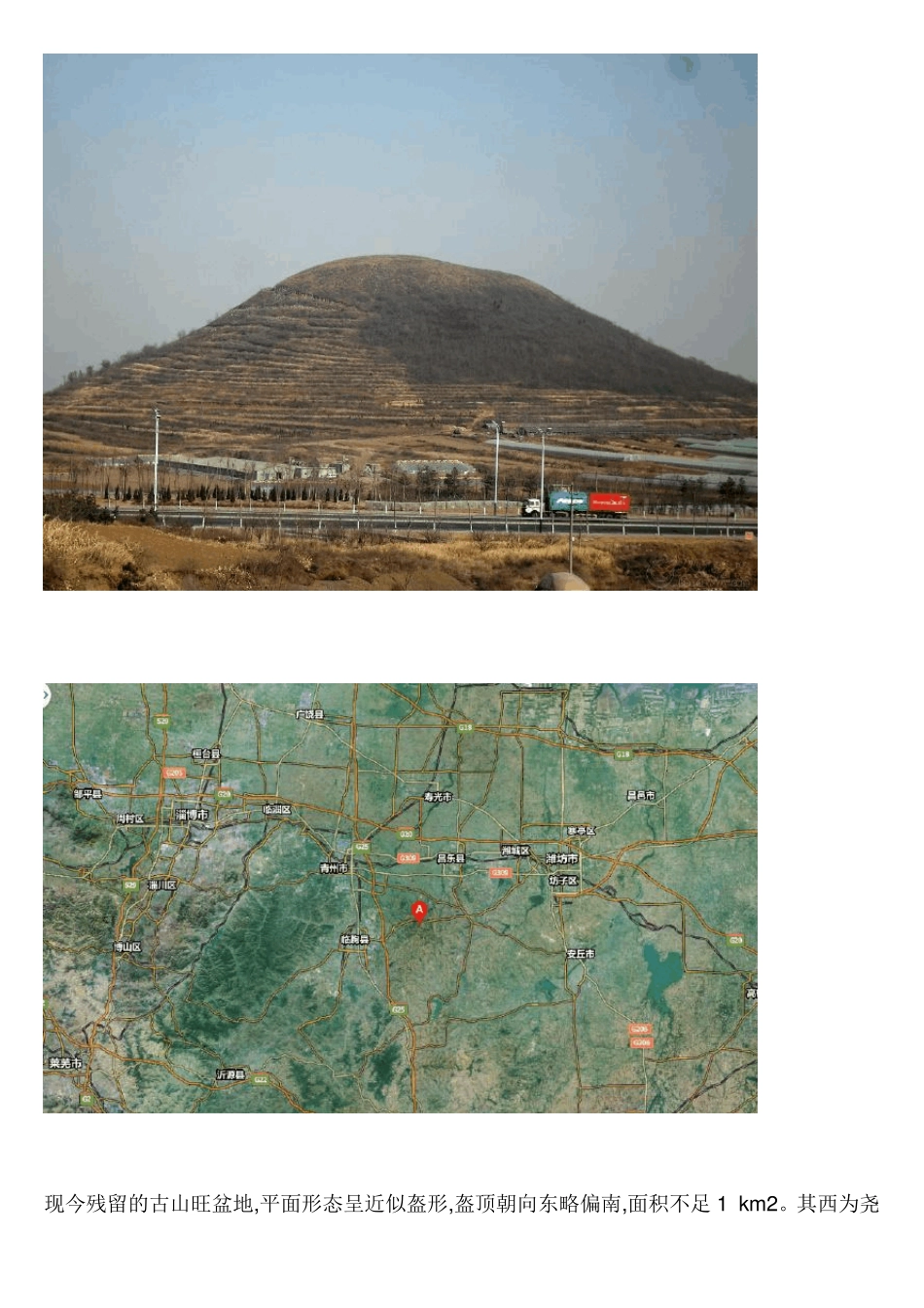 地质万卷书——山旺化石群_第2页