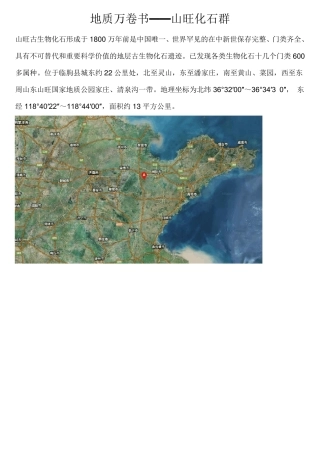 地质万卷书——山旺化石群