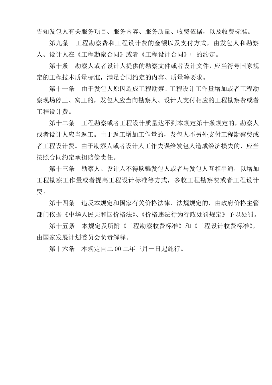 地质勘察收费_第2页