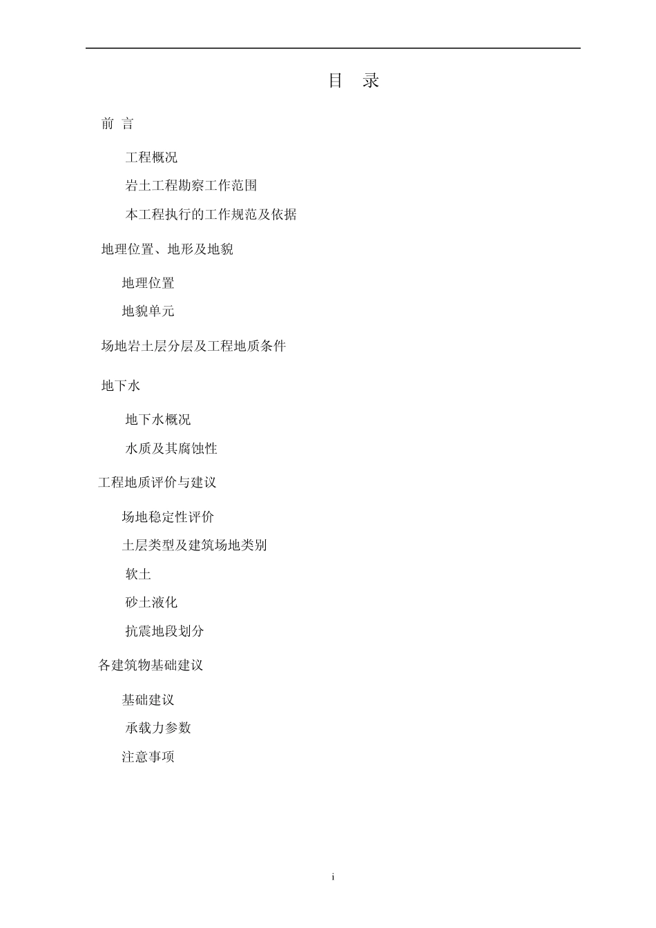 地质勘查报告_第1页