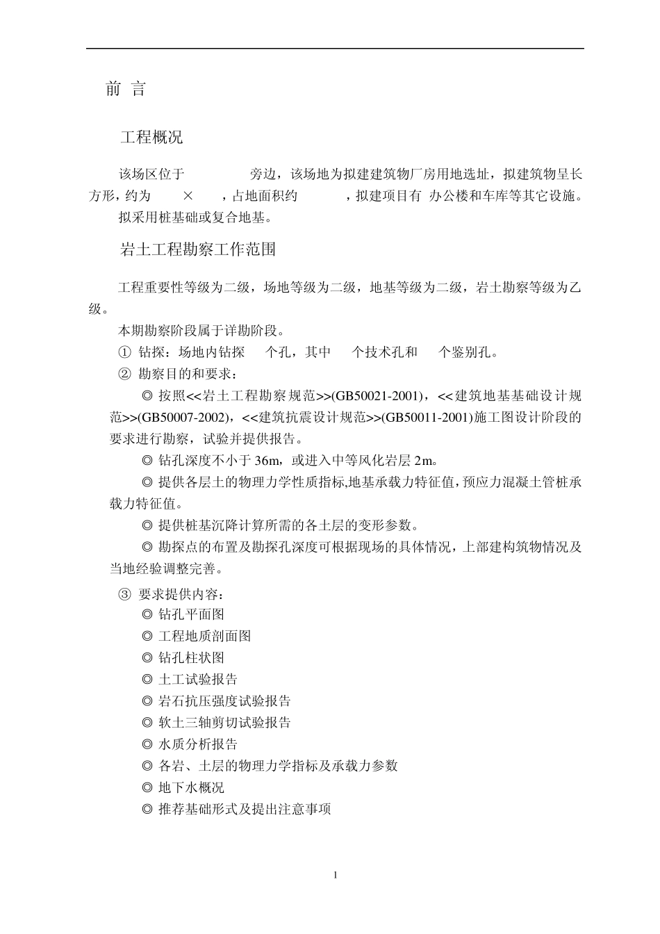 地质勘查报告_第2页