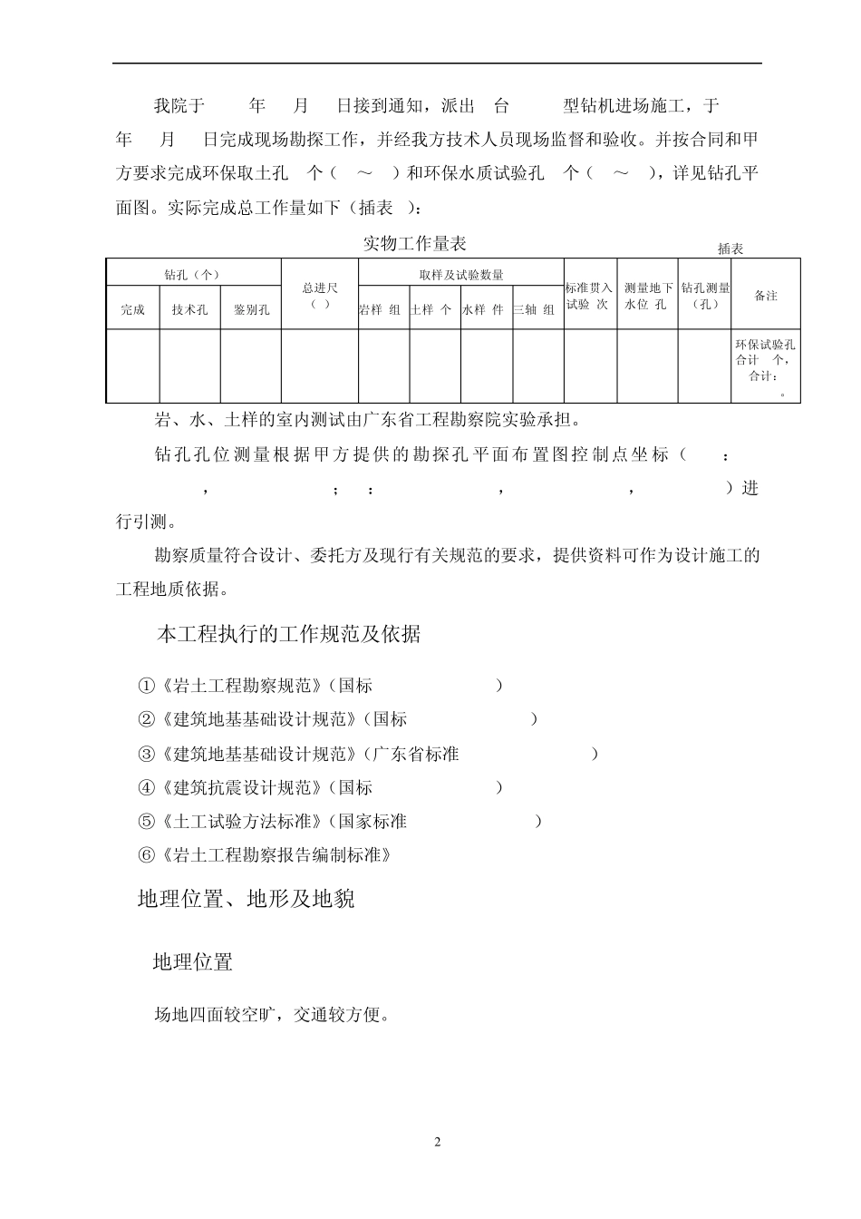 地质勘查报告_第3页