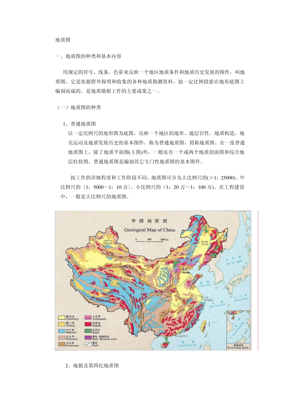 地质图认识入门_第1页
