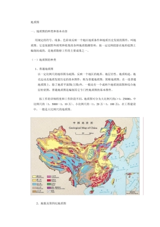 地质图认识入门