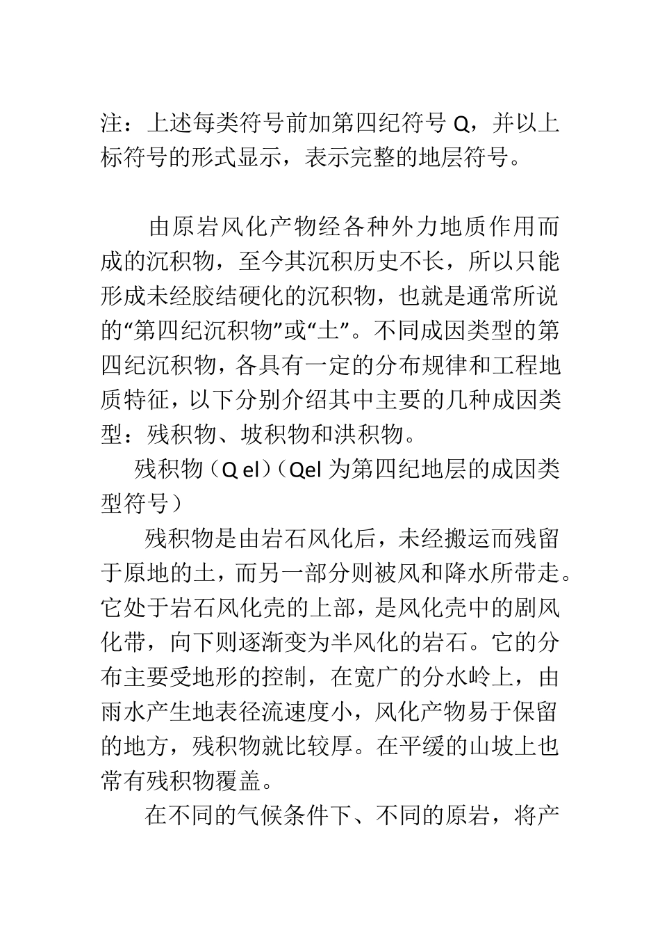 地质土层代号_第2页